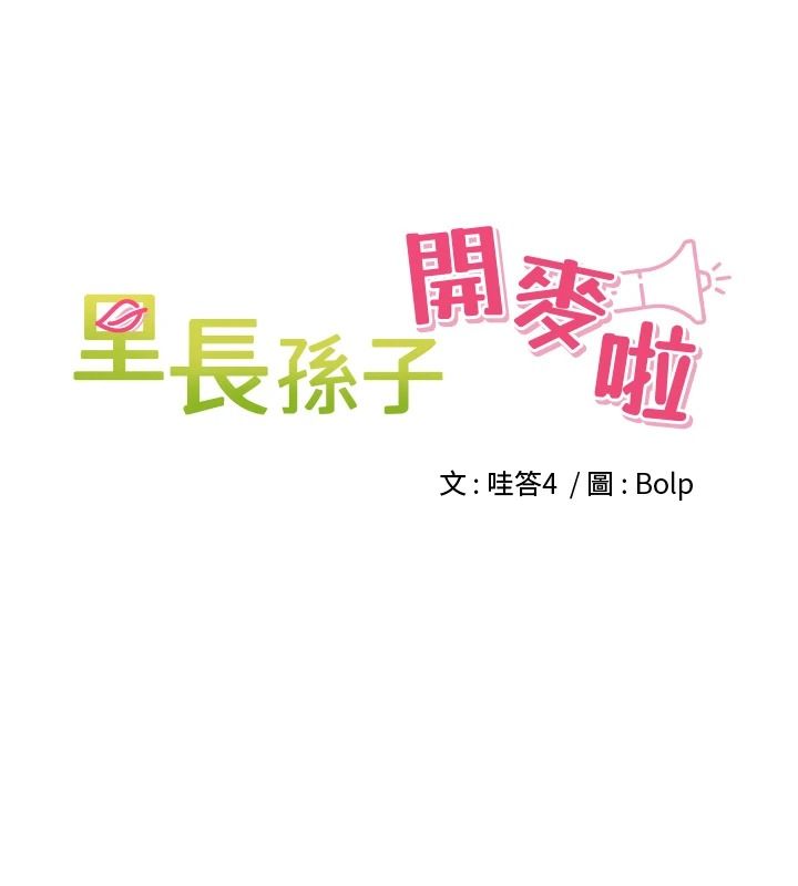 里长孙子开麦啦第56話-這女人是我兄弟?!