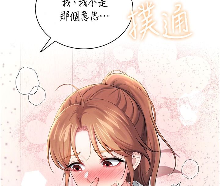 飛機盃女神連線中第81話-邂逅初戀的心動感覺
