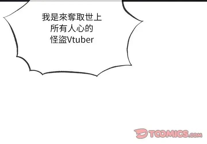 立志當VJ的嬌妻第7話