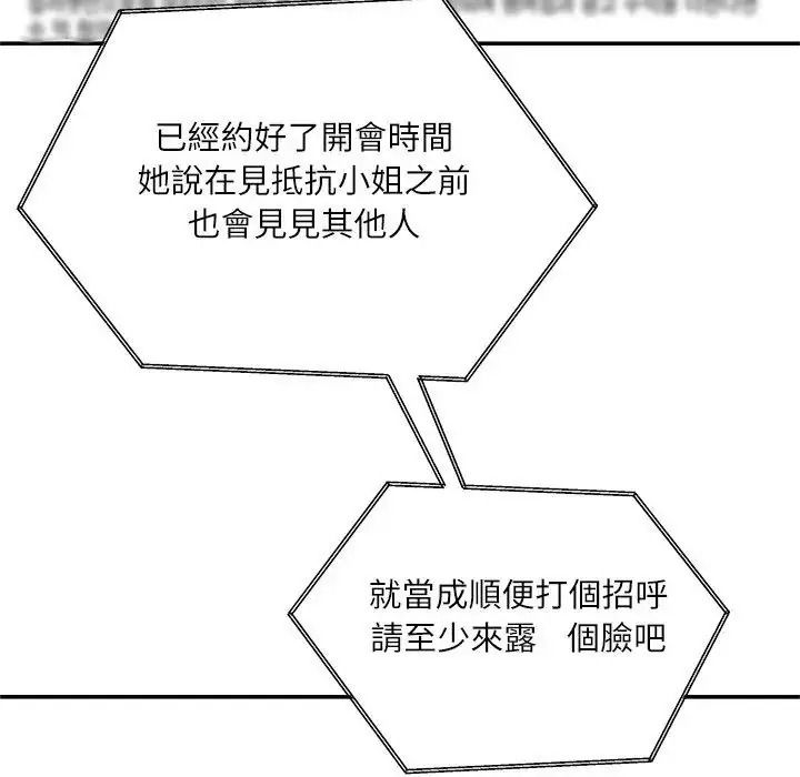 立志當VJ的嬌妻第7話