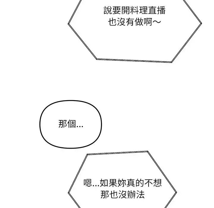 立志當VJ的嬌妻第7話