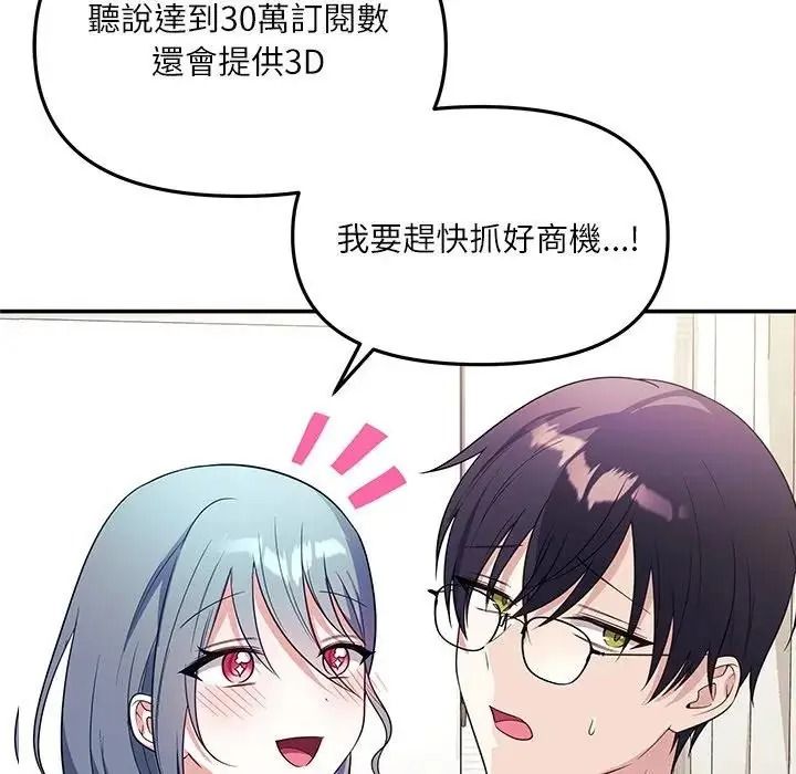 立志當VJ的嬌妻第7話