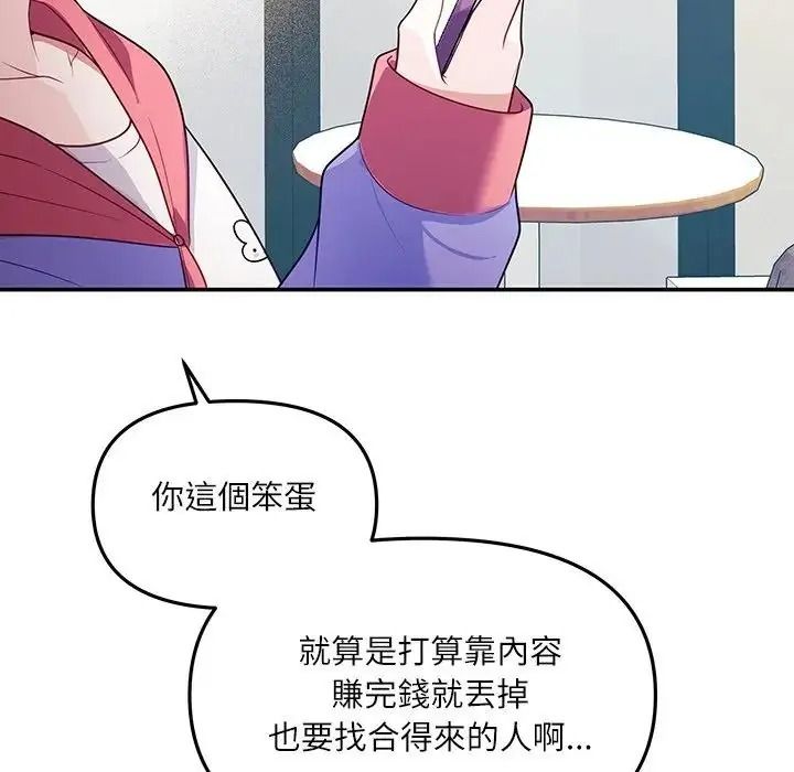 立志當VJ的嬌妻第7話
