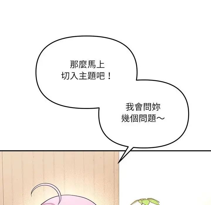 立志當VJ的嬌妻第7話
