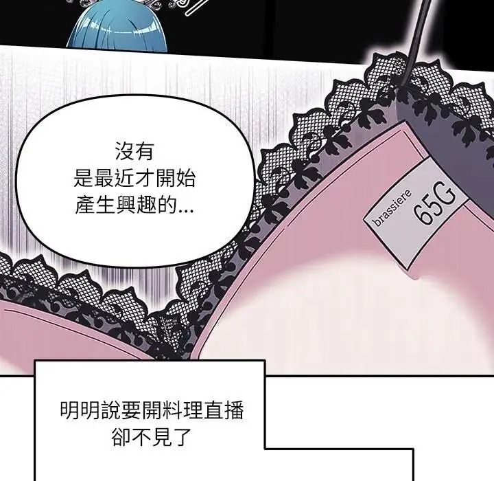 立志當VJ的嬌妻第7話