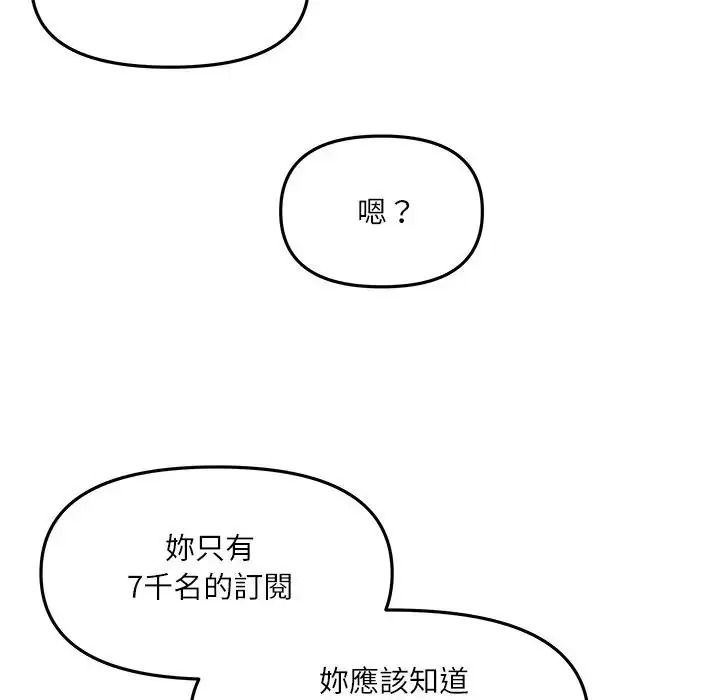 立志当VJ的娇妻第7話