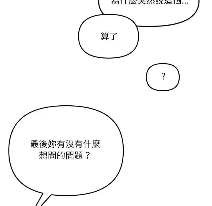 立志當VJ的嬌妻第7話