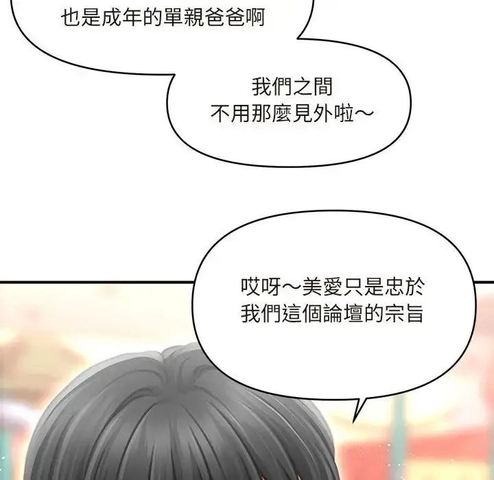 單身育兒好寂寞第1話
