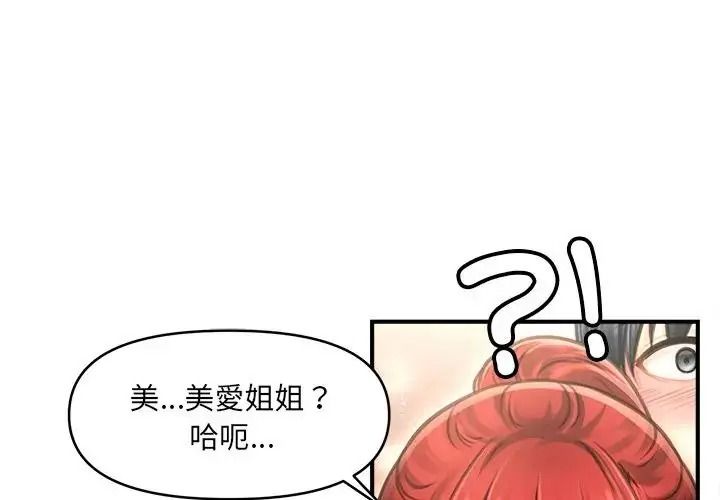 單身育兒好寂寞第2話