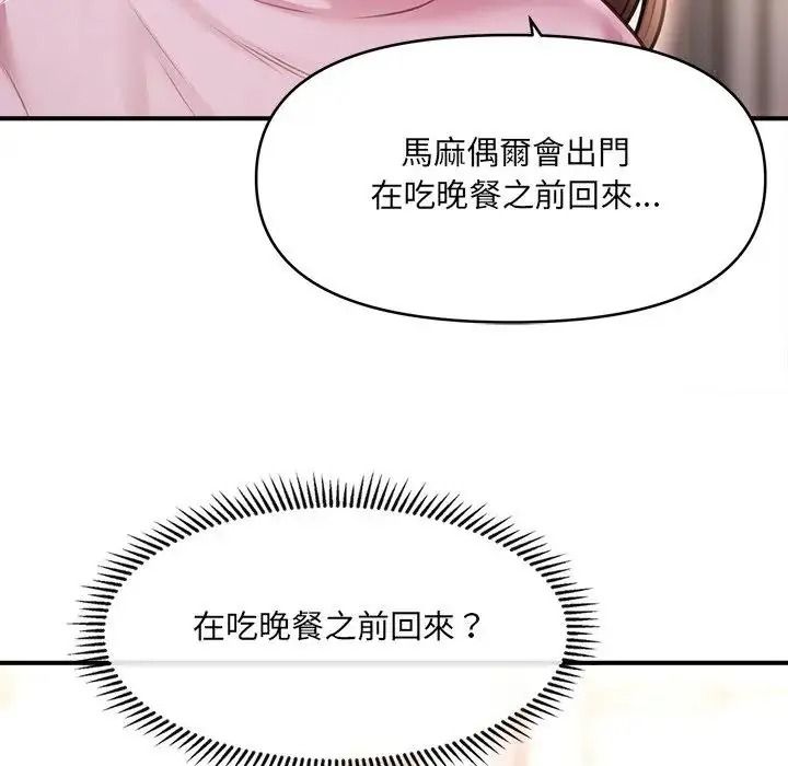 單身育兒好寂寞第3話
