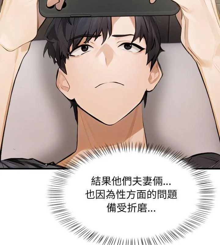 美女咨商师的夜间诊疗室第12話