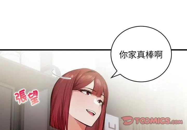 美女諮商師的夜間診療室第12話