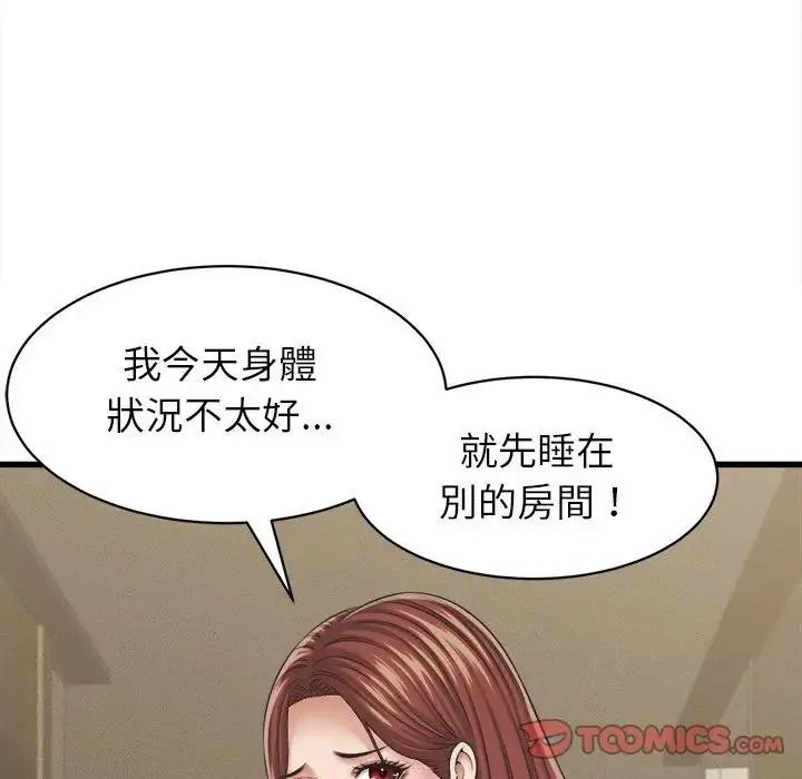 她们的夜晚属于我第60話