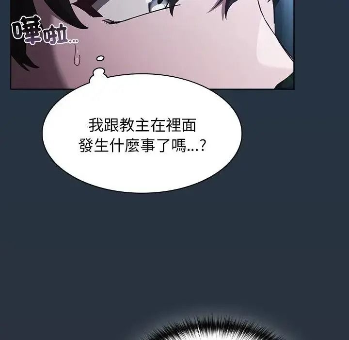 神聖陷阱第55話