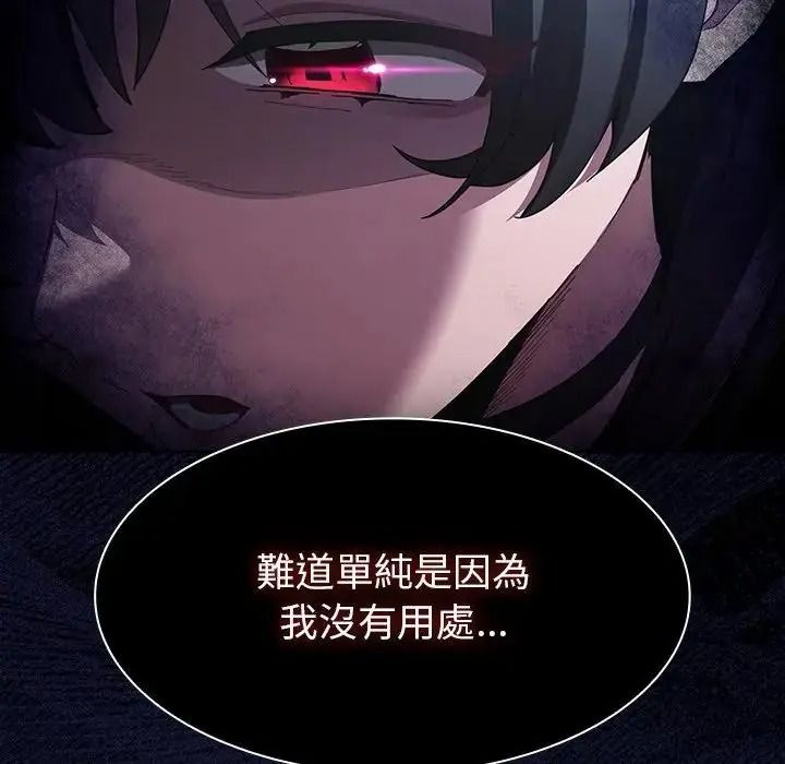 神聖陷阱第55話