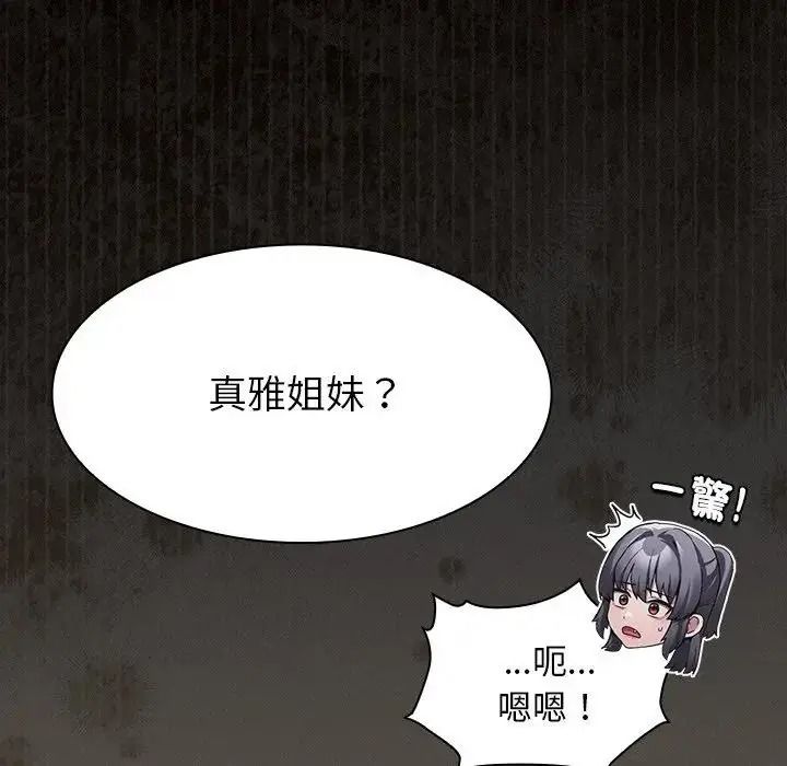神圣陷阱第55話