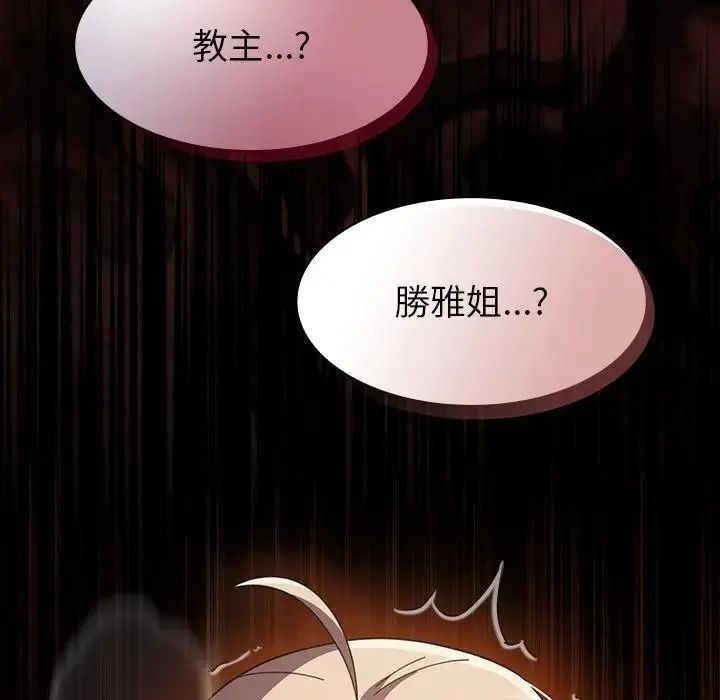 神聖陷阱第55話