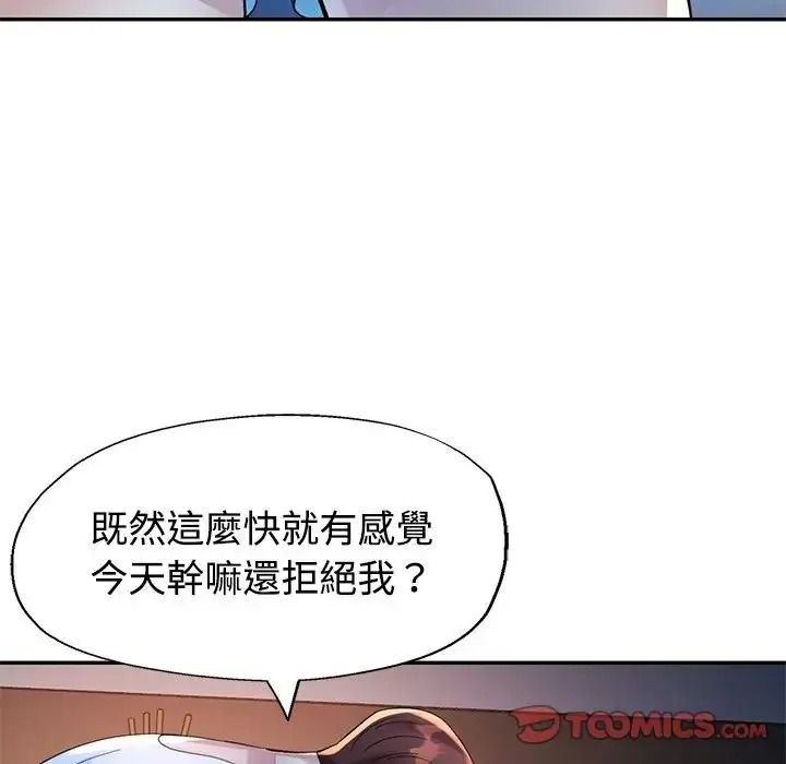 特別課程第33話