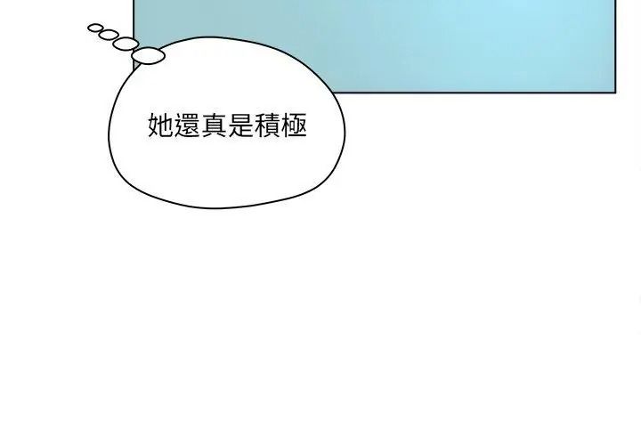意外的秘密交易第11話