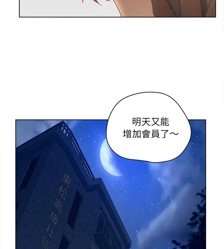 意外的秘密交易第11話