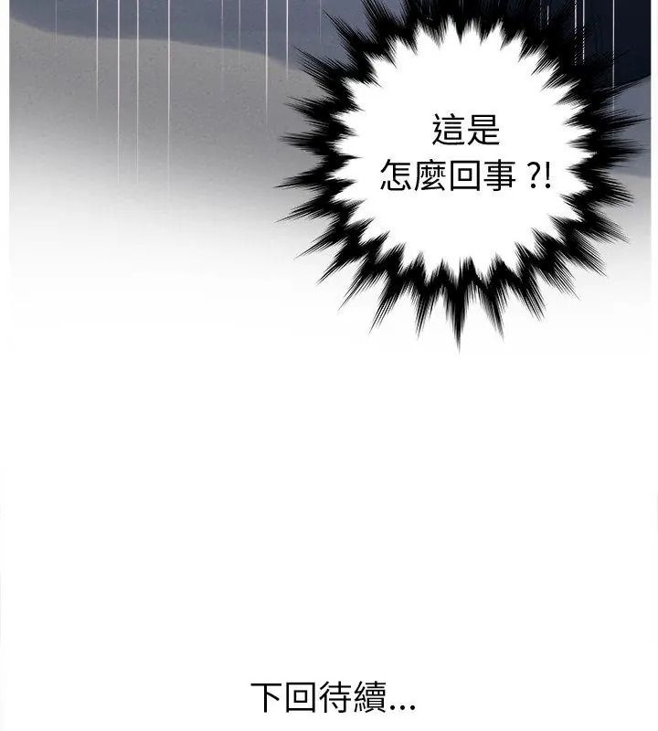意外的秘密交易第11話