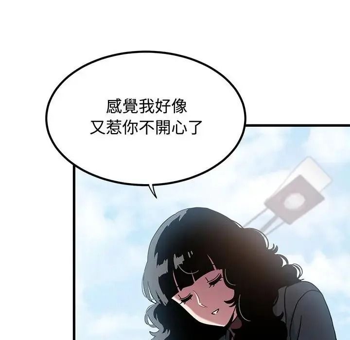 发小碰不得第137話