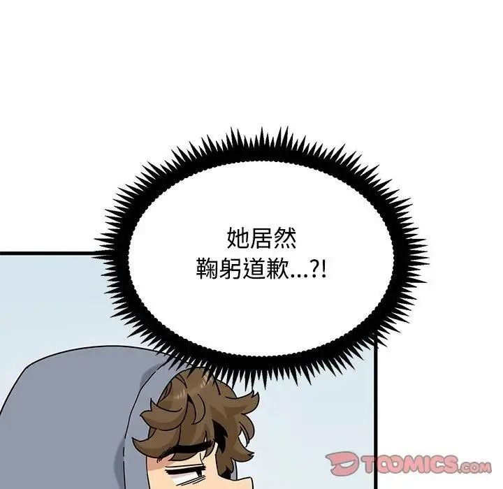 发小碰不得第137話