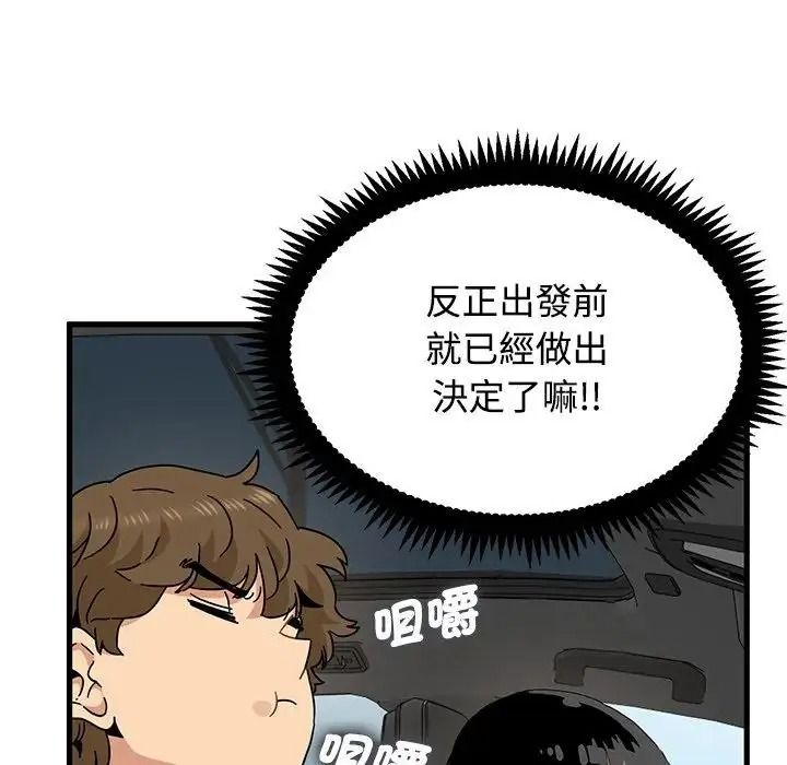 发小碰不得第137話