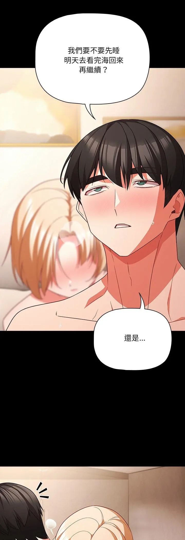 幸福來得太突然第92話