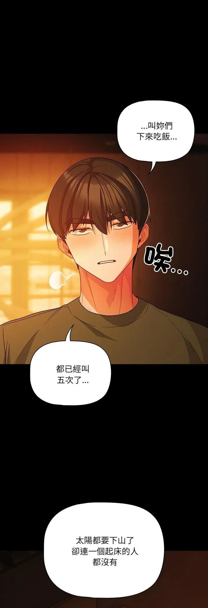 幸福來得太突然第92話