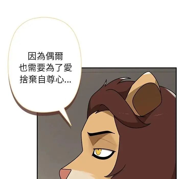 野兽的王国第42話