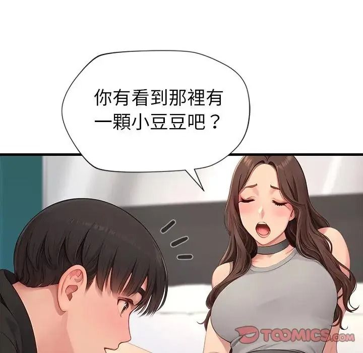 學姐的秘密特訓第8話