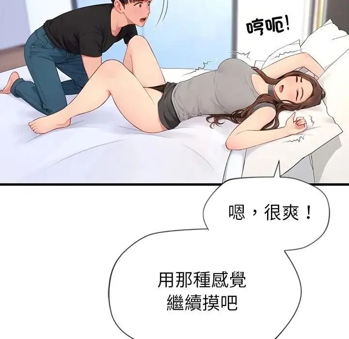学姐的秘密特训第8話