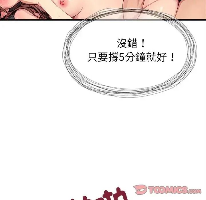 學姐的秘密特訓第8話