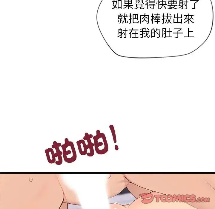 學姐的秘密特訓第8話