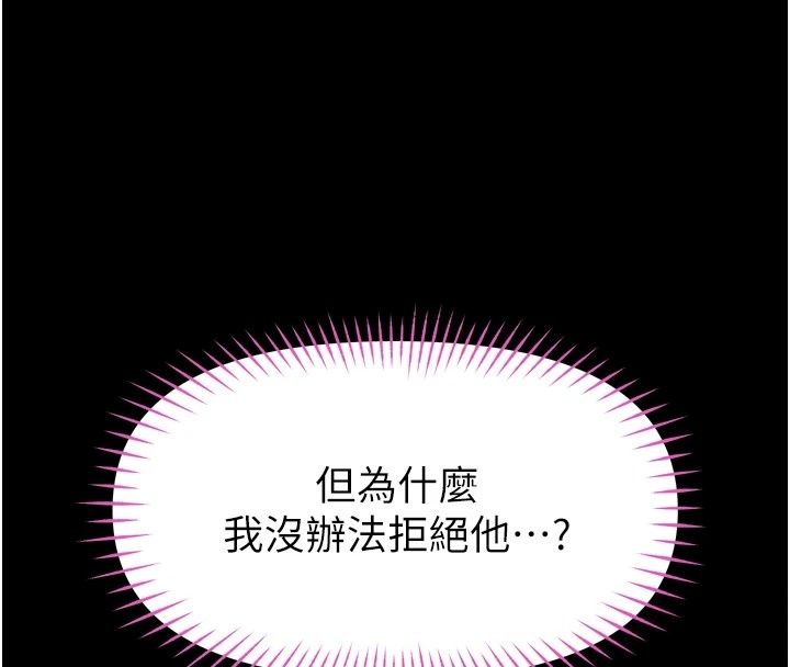 馆长是大野狼第38話-你想怎麼樣都可以
