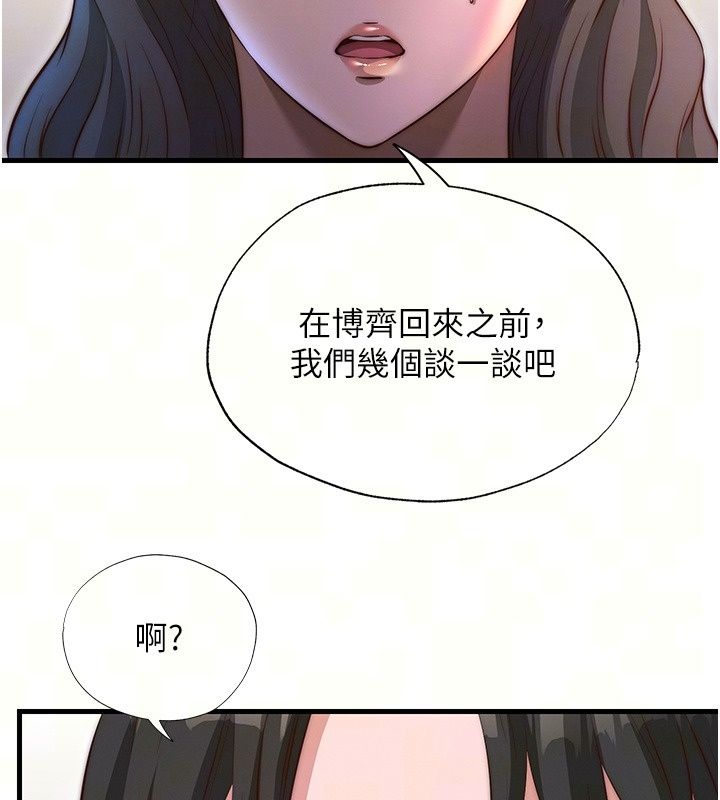 民宿精营中第79話-要做幾次我都奉陪