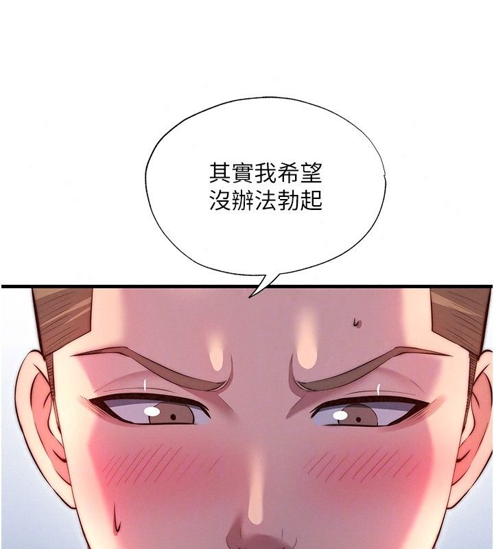 民宿精營中第79話-要做幾次我都奉陪