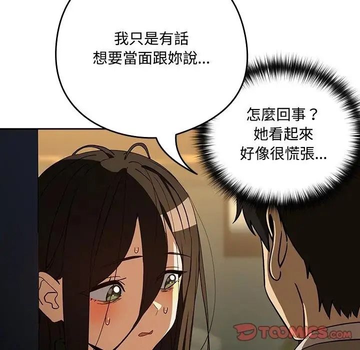 下班后的例行恋爱第125話