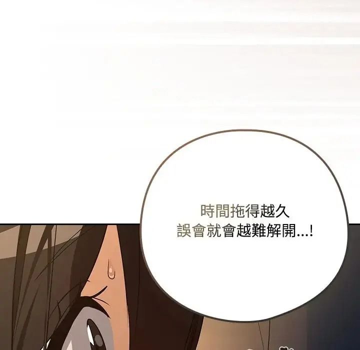 下班后的例行恋爱第125話