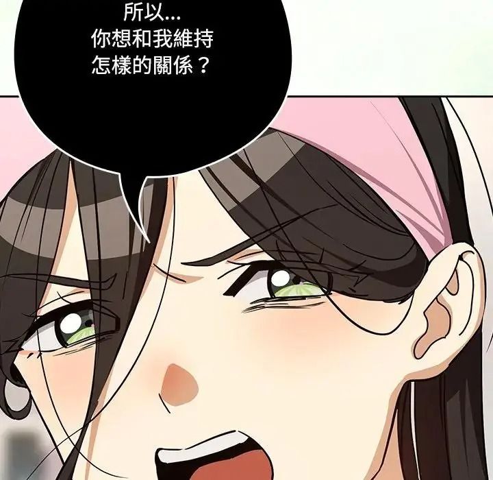 下班后的例行恋爱第125話