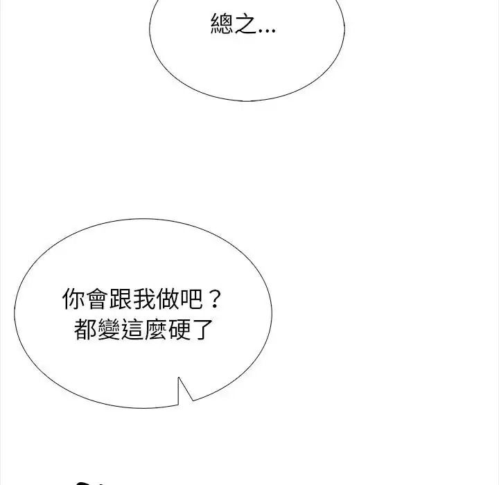 与爸爸的情妇共处一室第21話