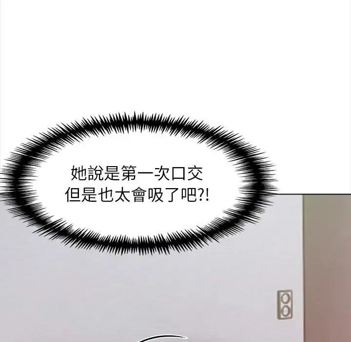 與爸爸的情婦共處一室第21話