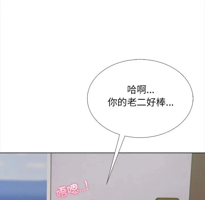 與爸爸的情婦共處一室第21話