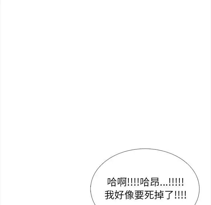 與爸爸的情婦共處一室第21話