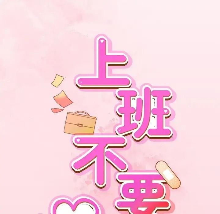 摸魚生存指南第68話