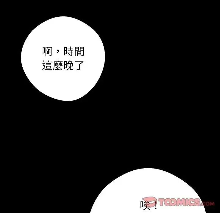 黑道X上班族第78話