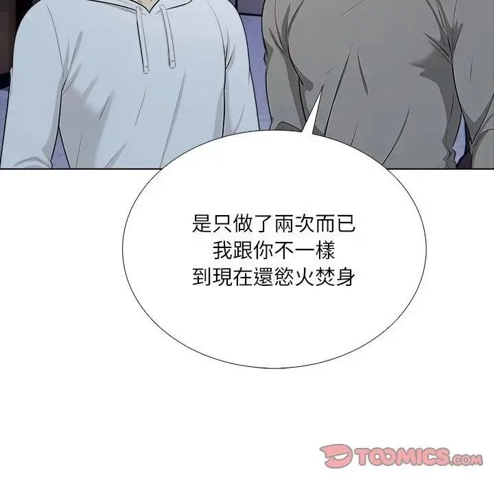 純潔遊戲第9話
