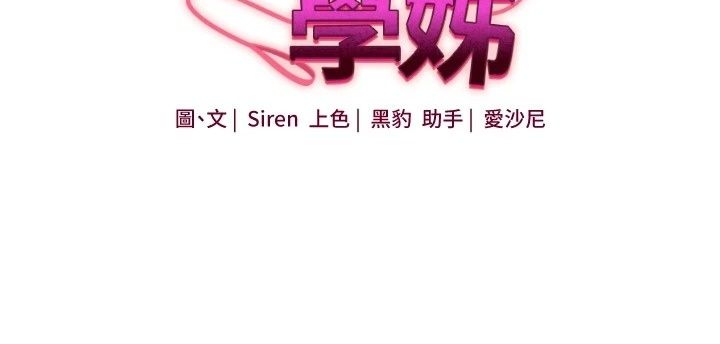 玩轉學姊第127話-鹹濕體位大雜燴
