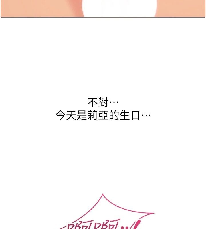 Setup!排球少女第116話-收下哥哥滿滿的「心意」